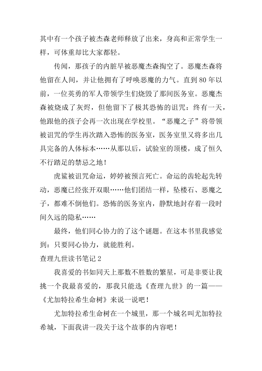 查理九世读书笔记优质.docx_第2页