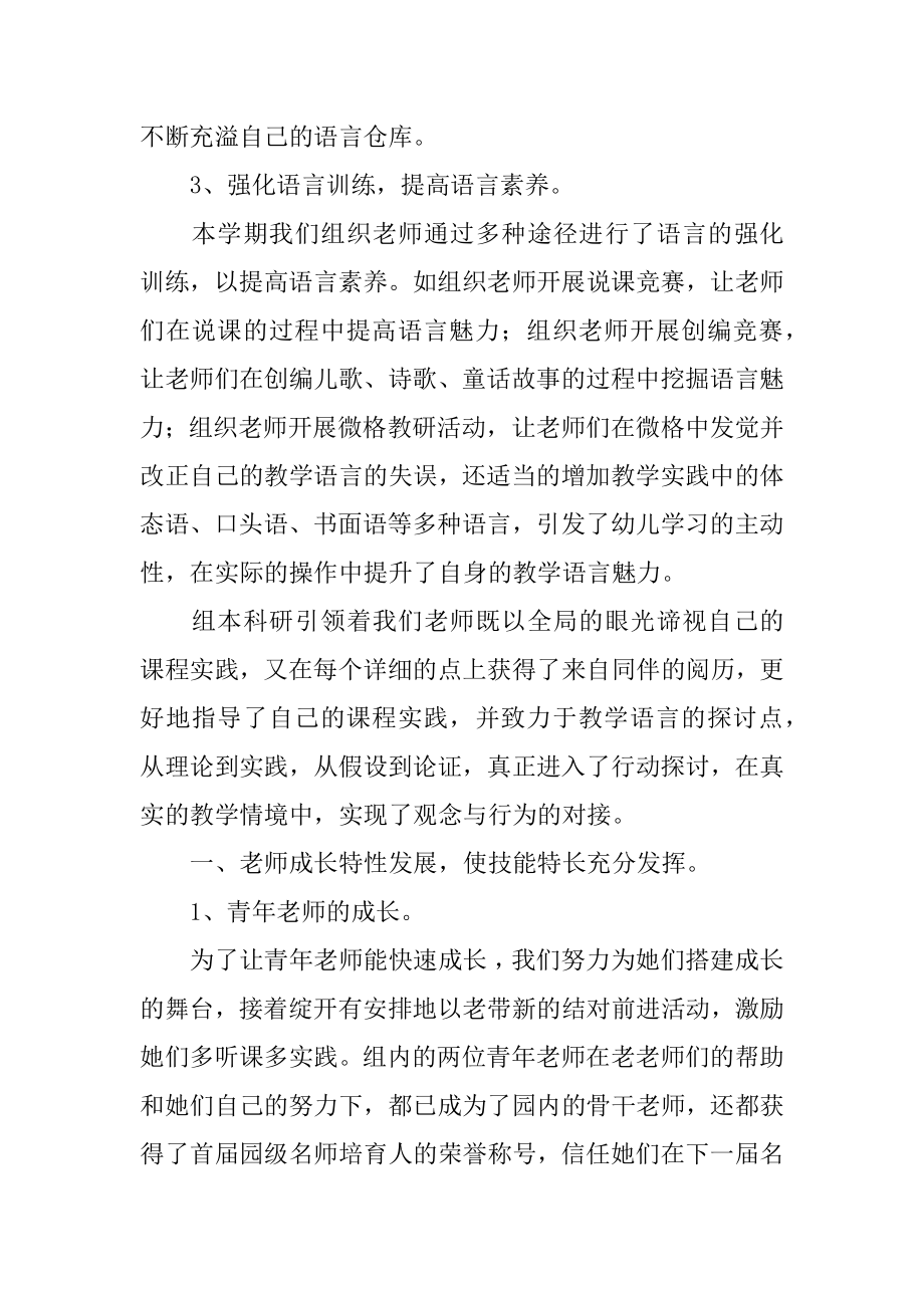 幼儿园小班教研组工作总结范本.docx_第2页