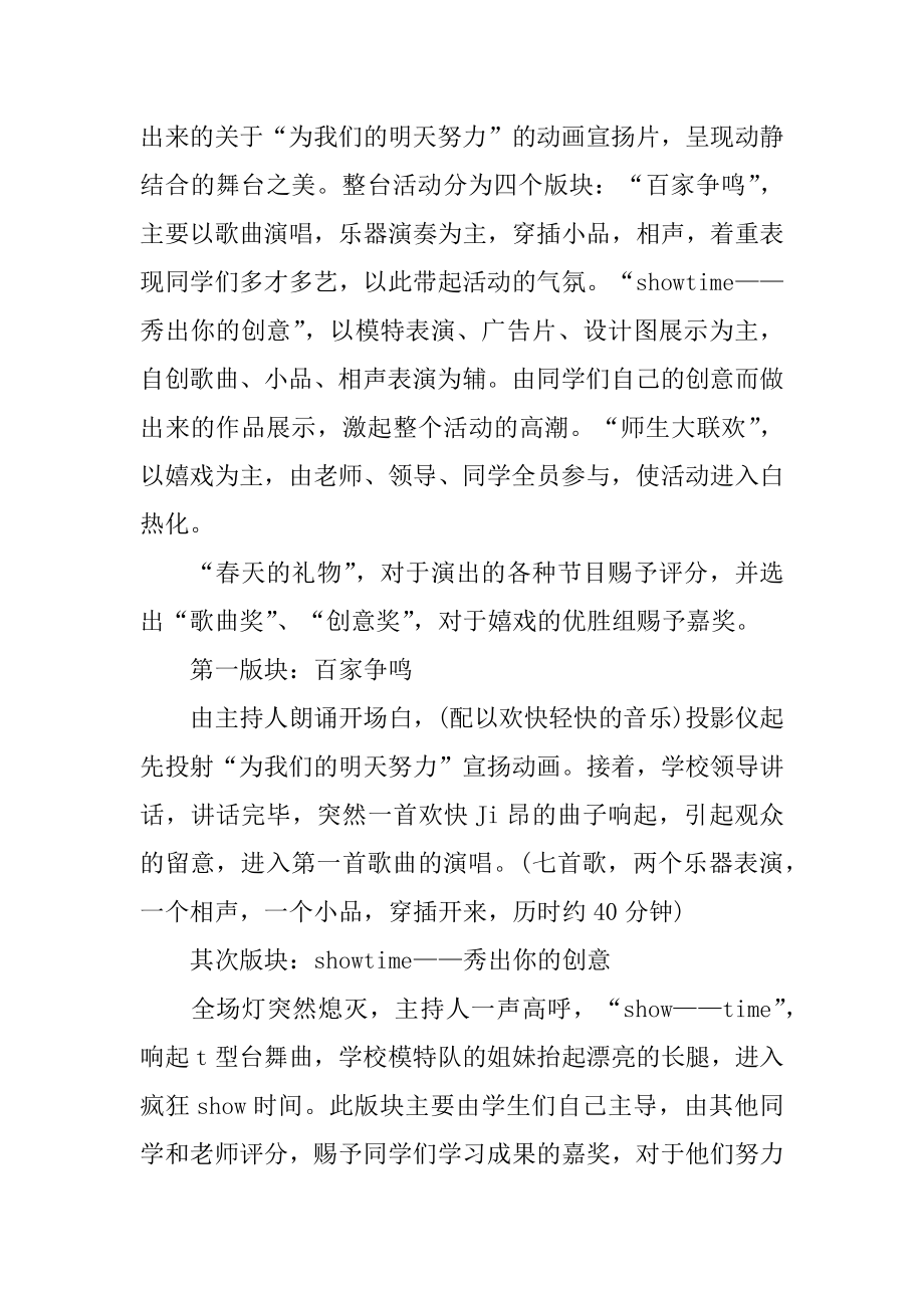 校园元旦的晚会策划书范本.docx_第2页