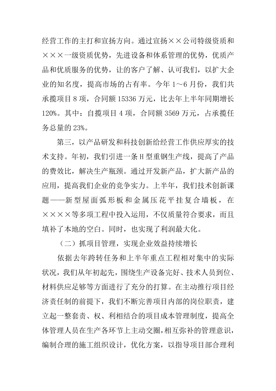 施工单位工作计划汇编.docx_第2页