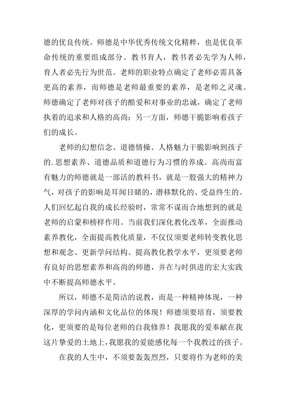 幼儿教师师德自我评价最新.docx_第2页