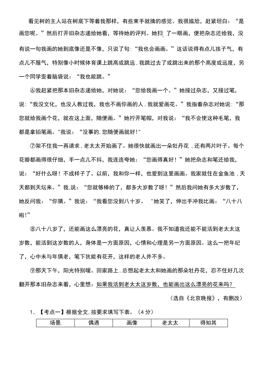 (柳州专版)2019中考语文 第13讲 记叙文阅读(含散文、小说)复习习题.pdf_第2页