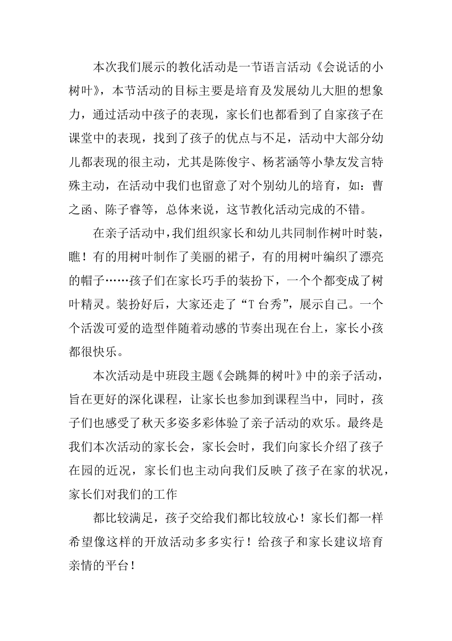 幼儿园家长半日开放活动总结汇总.docx_第2页