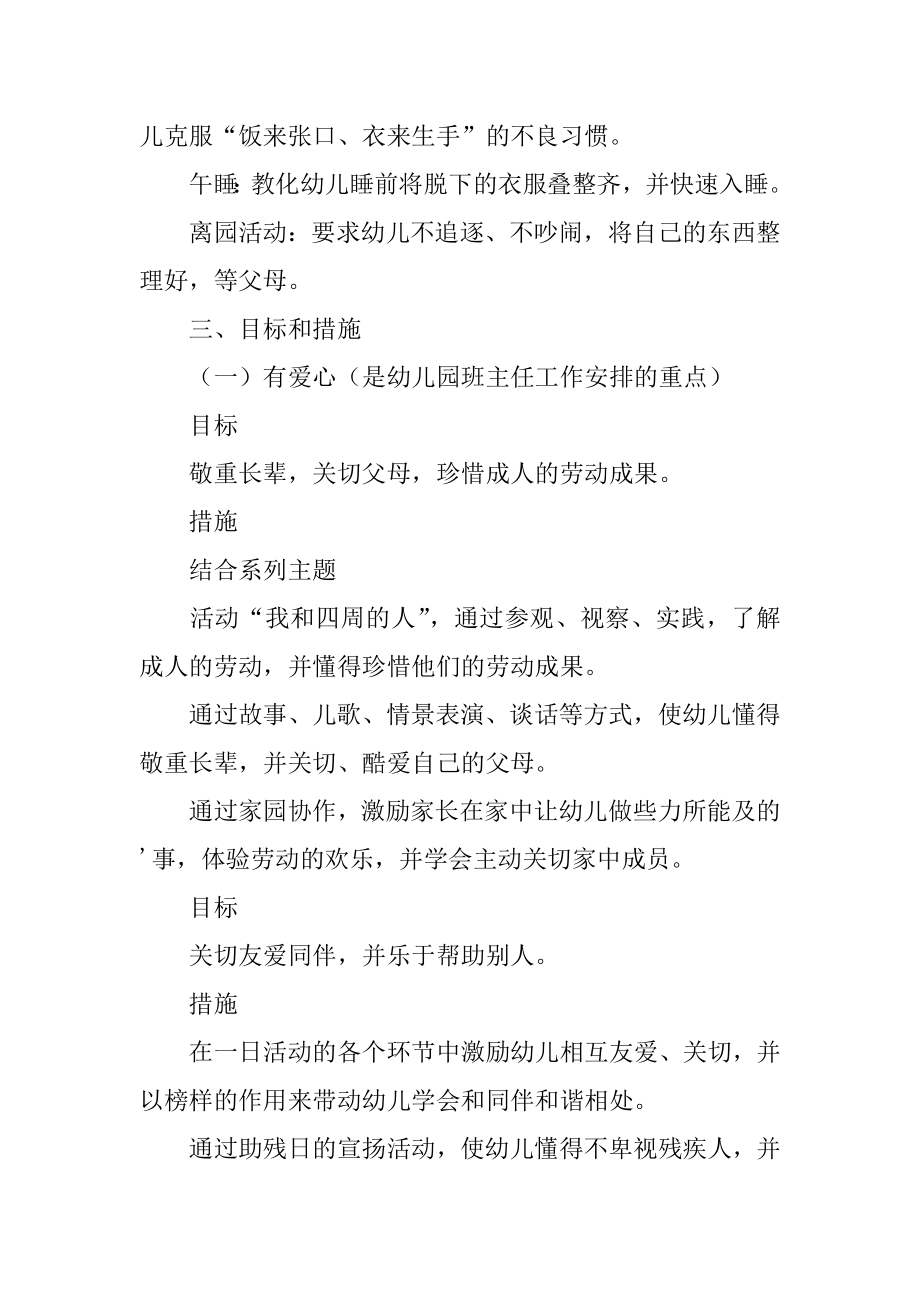 德育教学计划精品.docx_第2页