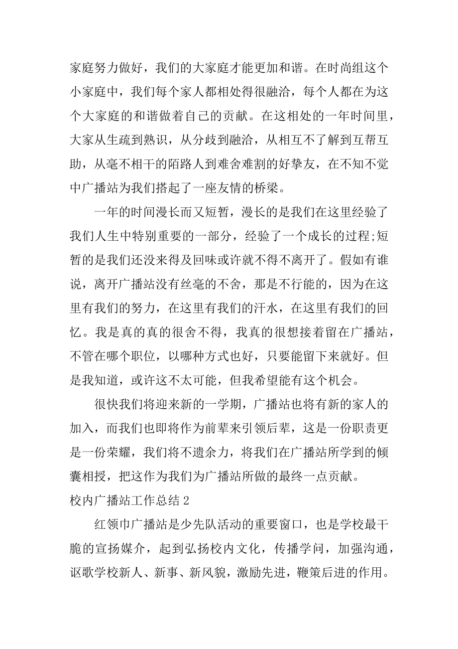 校园广播站工作总结精选.docx_第2页