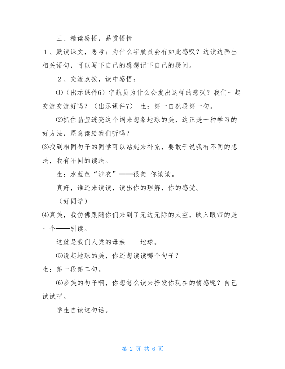 《只有一个地球》教学设计-只有一个地球完整教案.doc_第2页