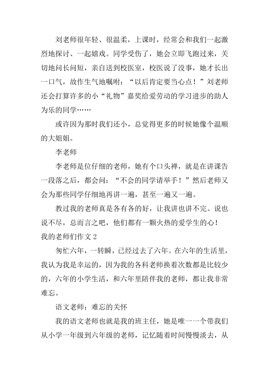 我的老师们作文精品.docx_第2页