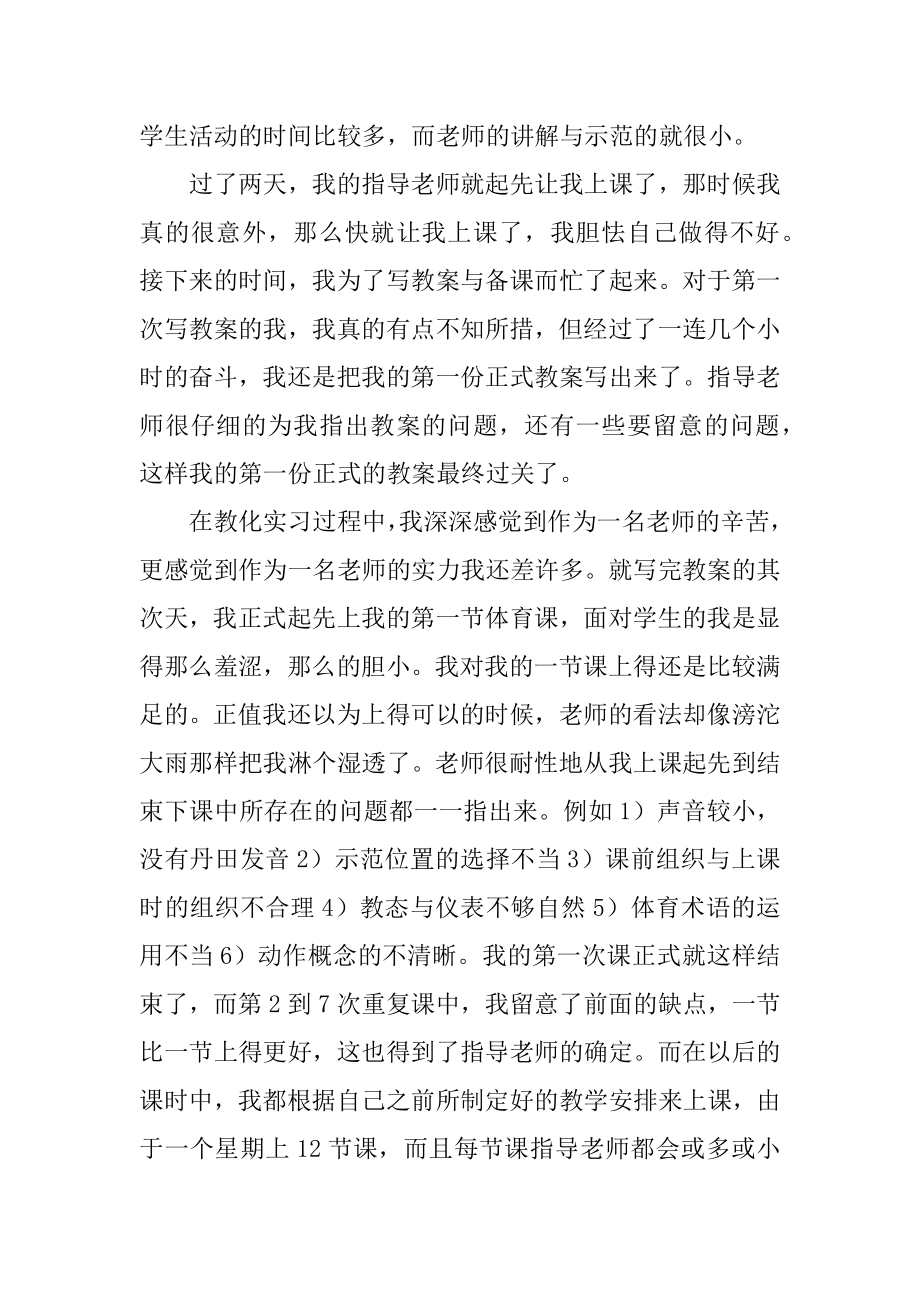 教育个人实习工作总结范本.docx_第2页