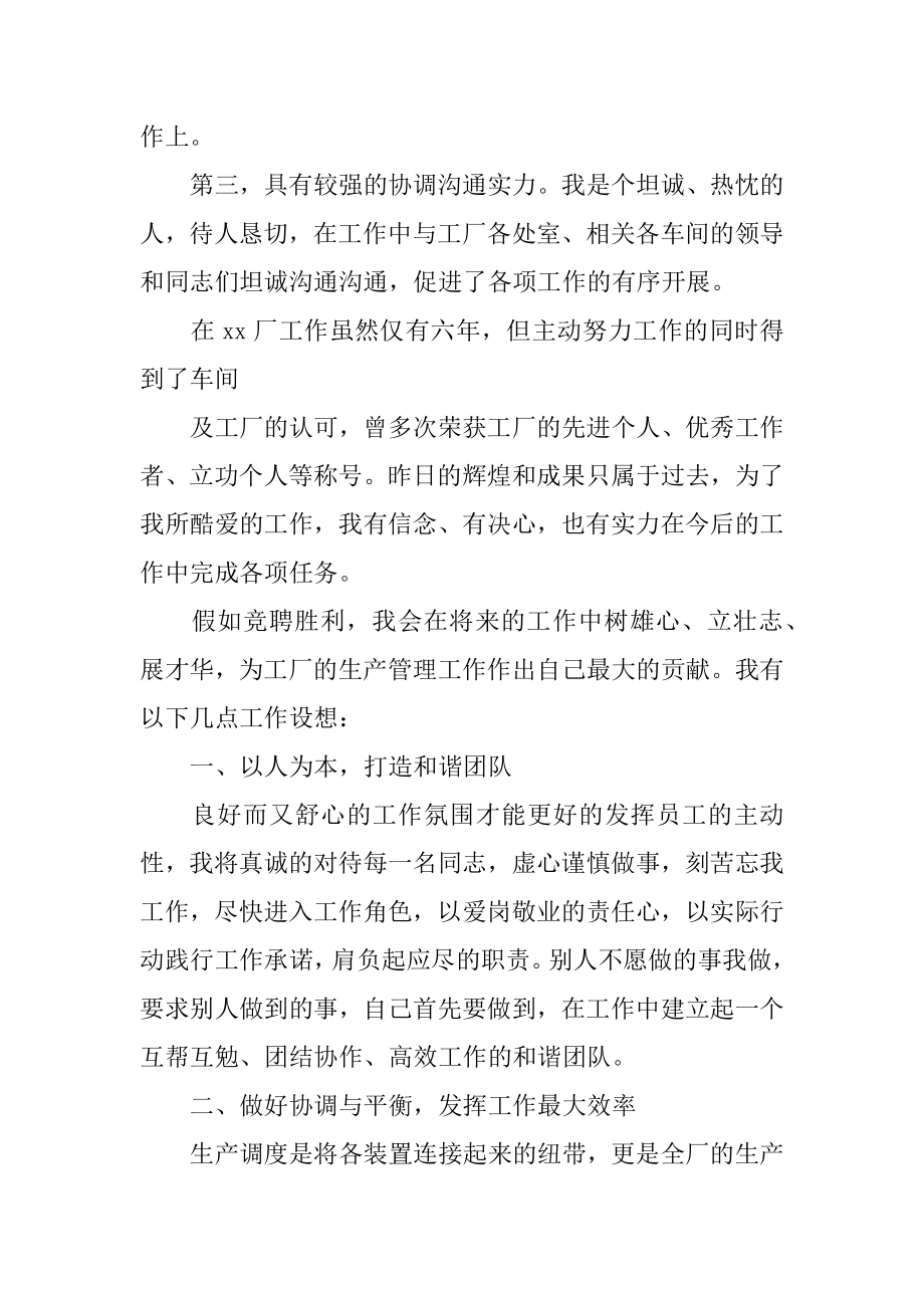 技术类的竞聘演讲稿范例.docx_第2页