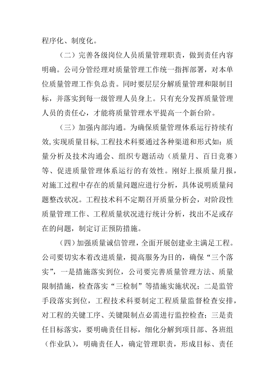 工程年度工作计划汇编.docx_第2页