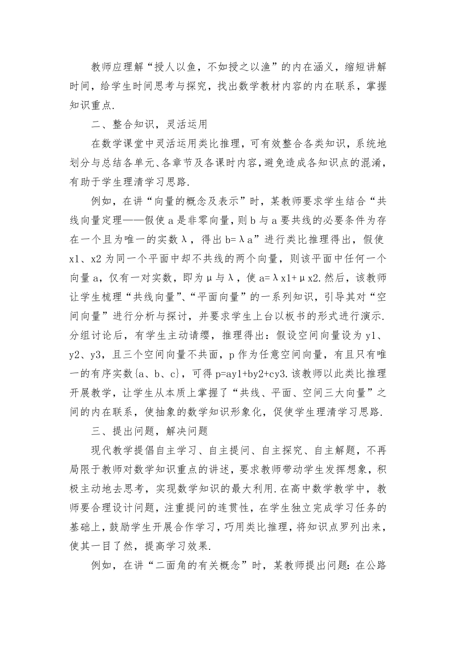 高中数学教学中实施类比推理教学优秀获奖科研论文.docx_第2页