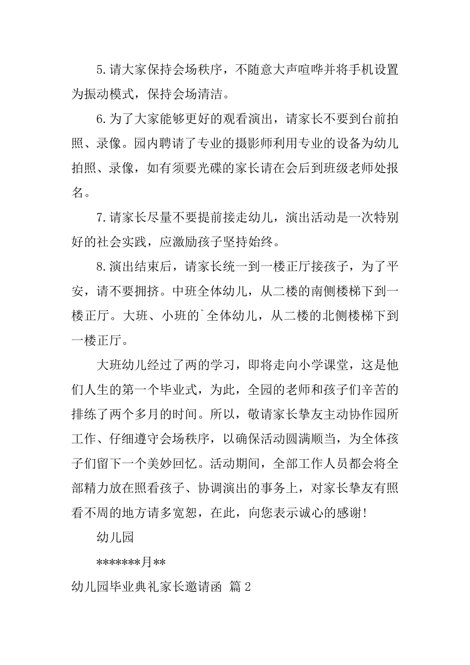 幼儿园毕业典礼家长邀请函汇总.docx_第2页