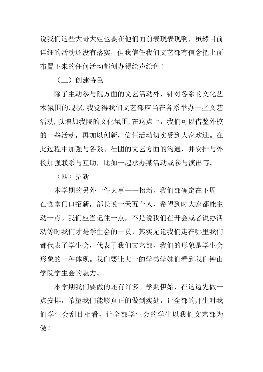 文艺部半年工作计划汇总.docx_第2页