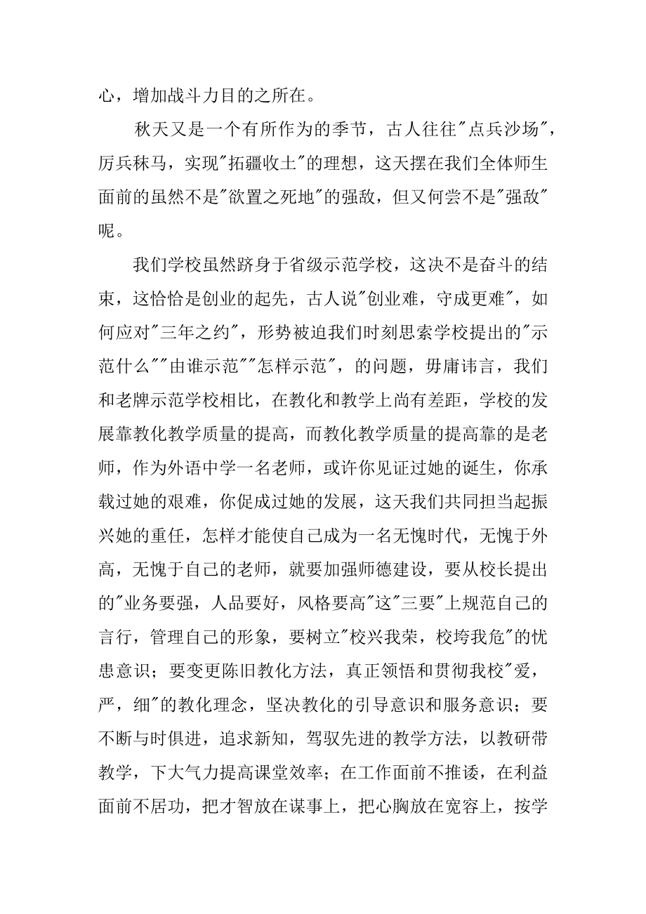 开学学校大会讲话稿优质.docx_第2页