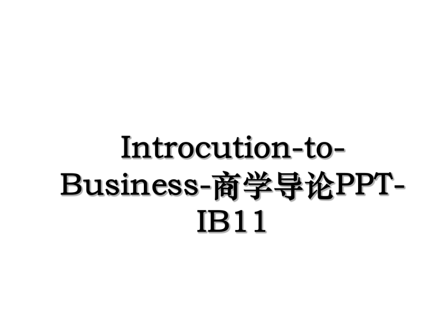 Introcution-to-Business-商学导论PPT-IB11.ppt_第1页