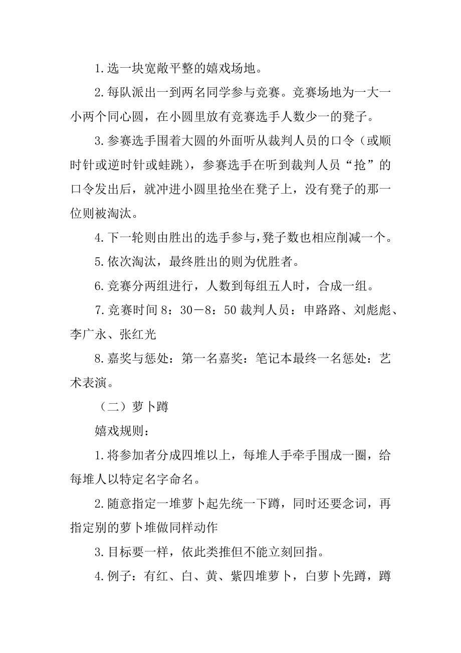 校园迎新活动策划汇编.docx_第2页