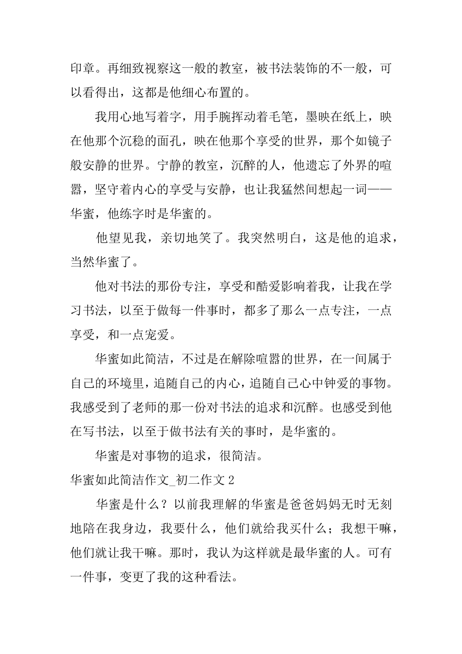 幸福如此简单作文_初二作文汇编.docx_第2页