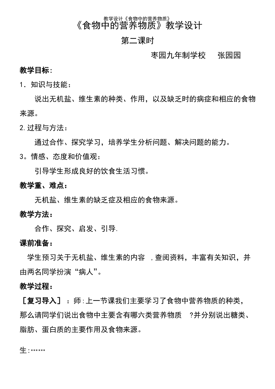 (2021年整理)教学设计《食物中的营养物质》.pdf_第2页