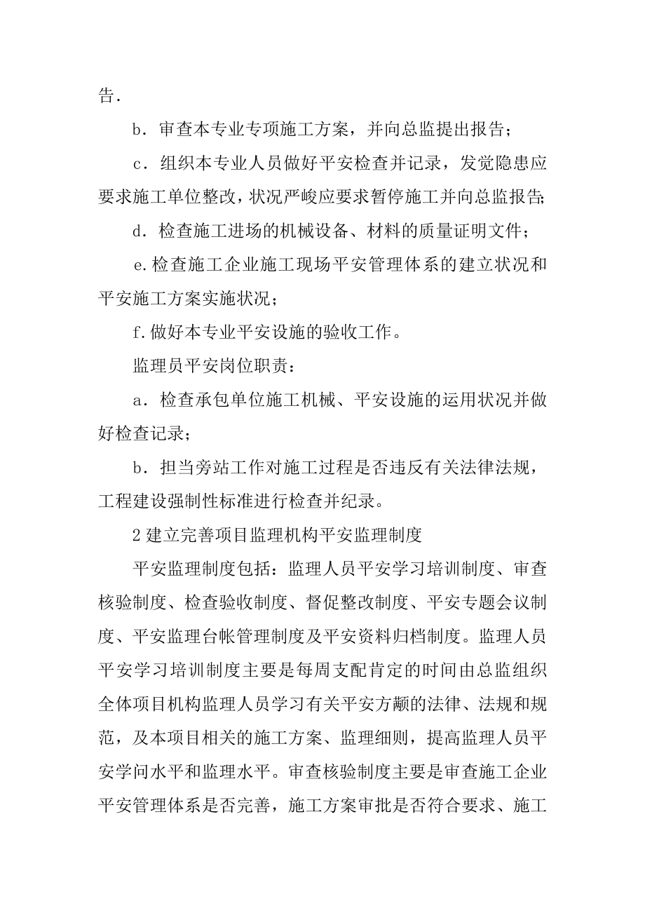 建筑工程安全工作计划最新.docx_第2页