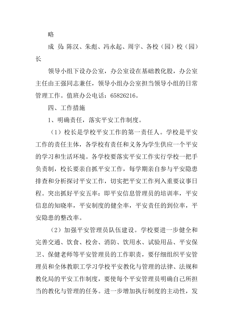 教育局年度安全工作计划汇总.docx_第2页