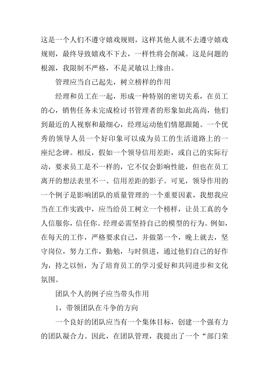 未完成销售任务检讨书精品.docx_第2页