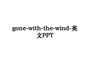 gone-with-the-wind-英文PPT.ppt