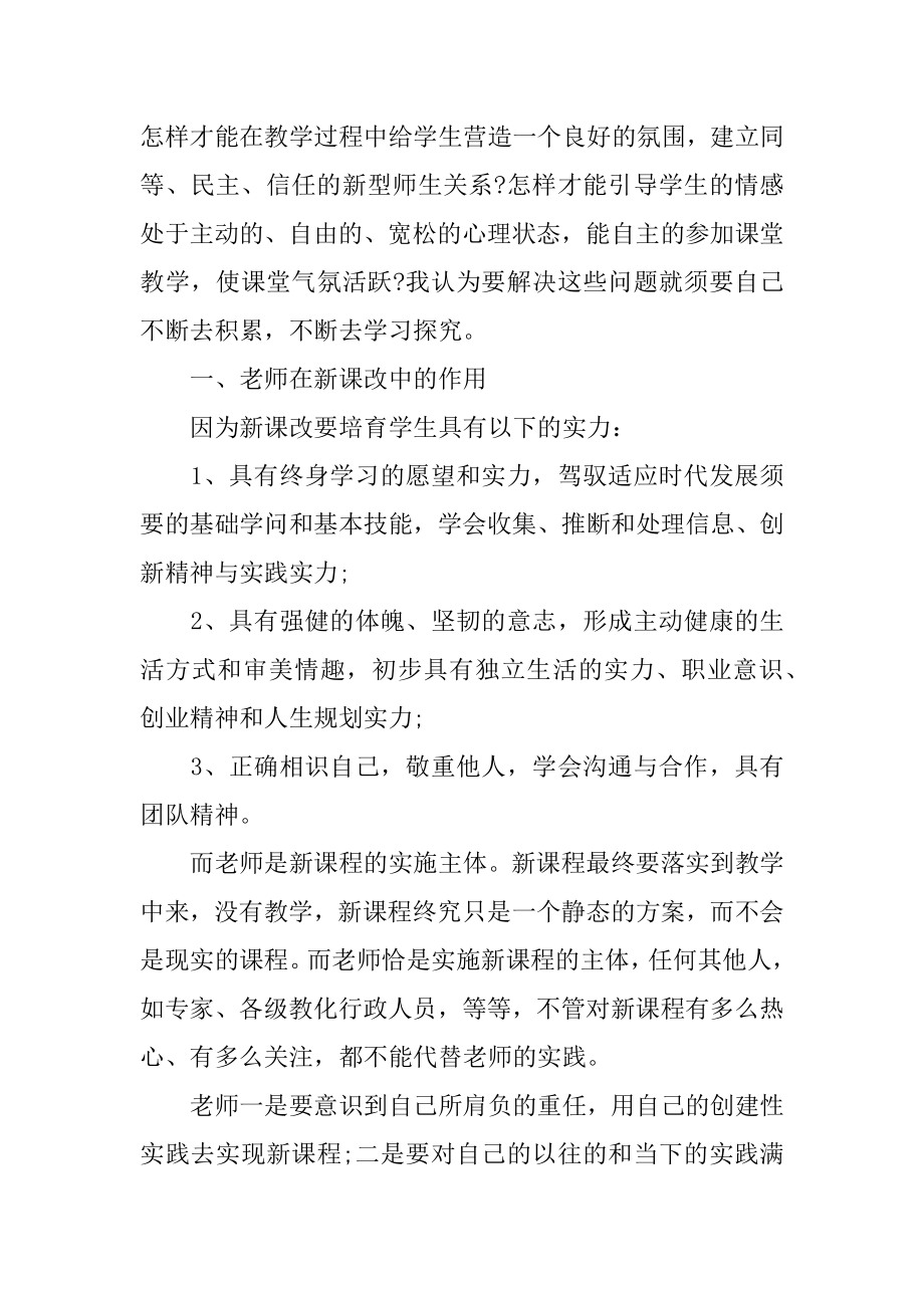 暑假教师培训学习心得范本.docx_第2页