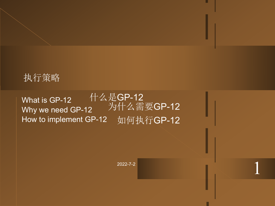 GP-12培训资料.ppt_第2页