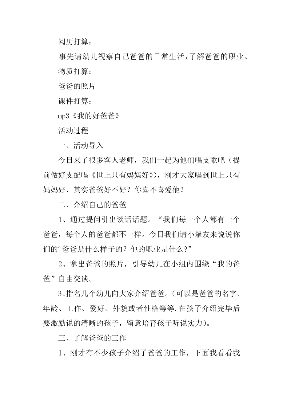 我爱我的爸爸教案例文.docx_第2页