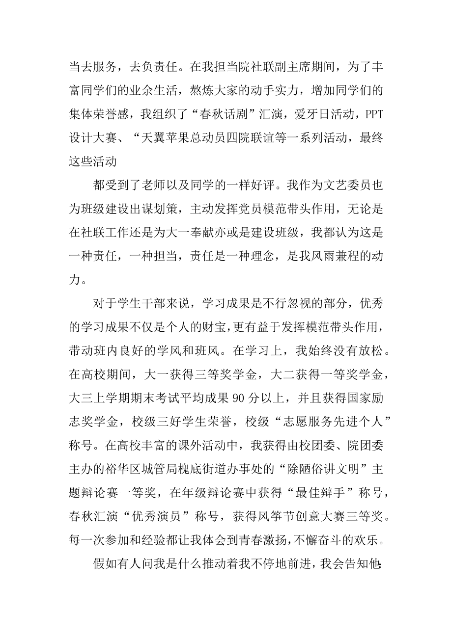 当代大学生肩负的责任演讲稿精品.docx_第2页