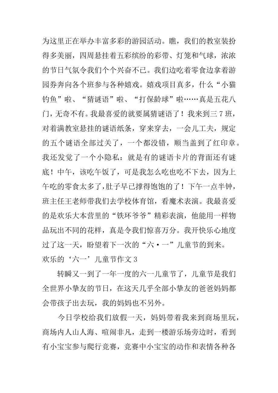 快乐的‘六一’儿童节作文优质.docx_第2页