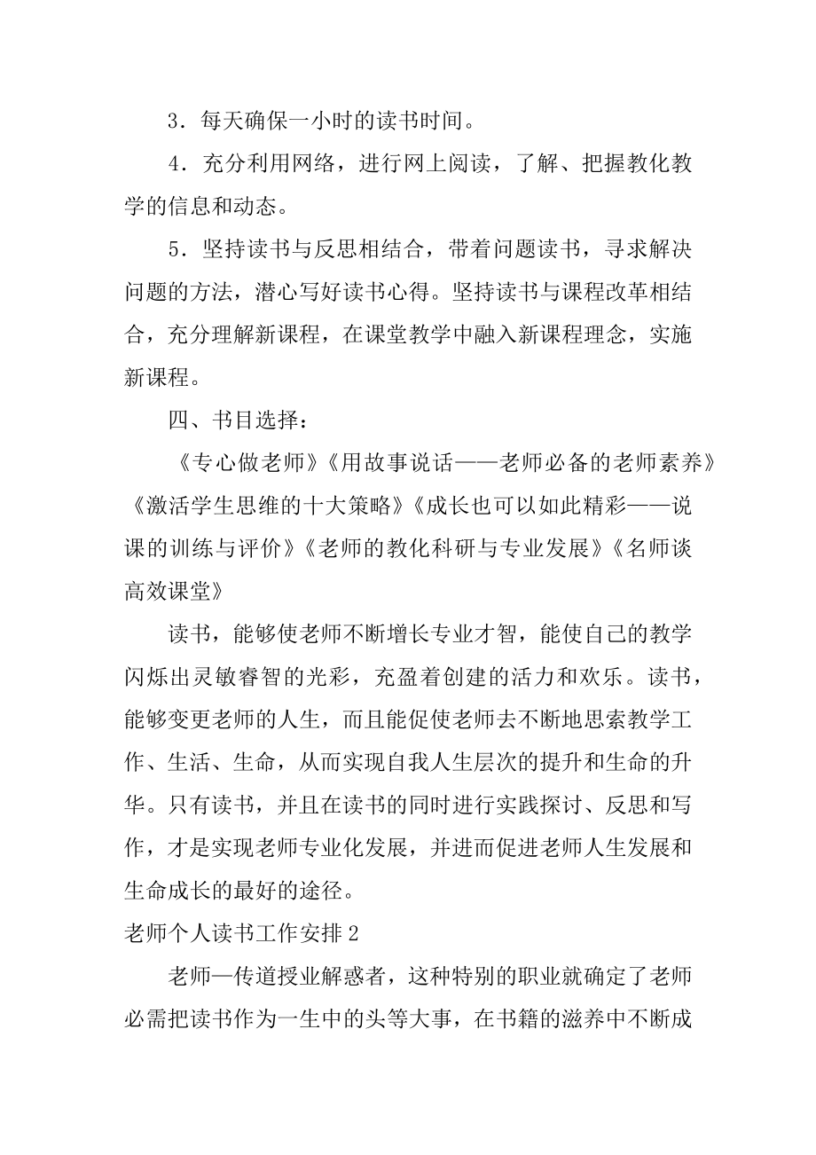 教师个人读书工作计划优质.docx_第2页