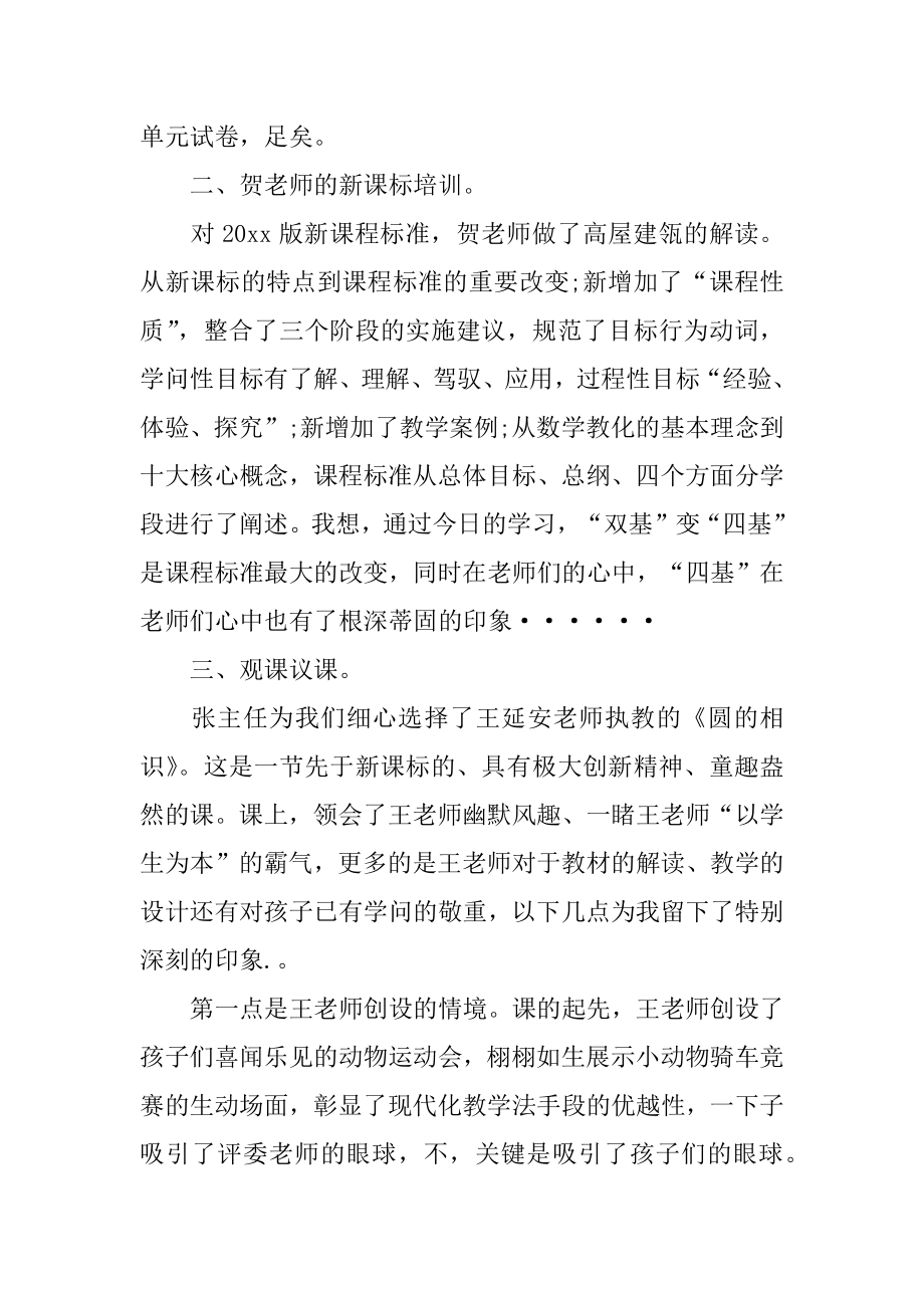 最新小学教师暑期培训总结范本.docx_第2页