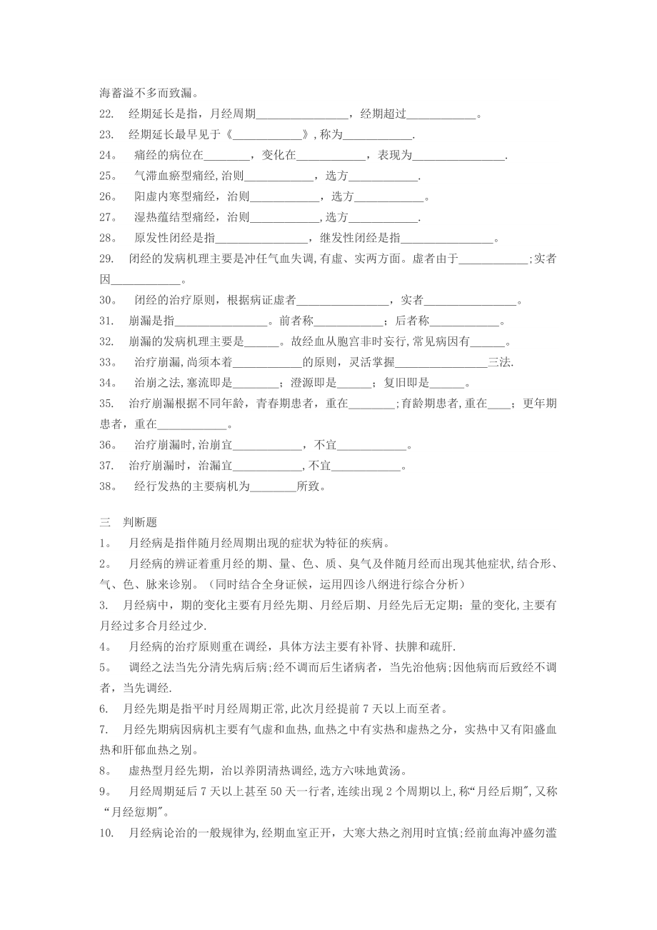 妇产科主治医师历年考试真题及答案汇总.doc_第2页