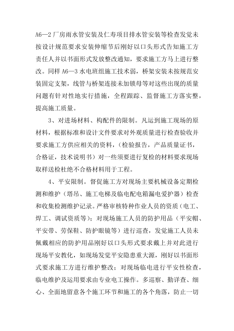 建筑电气监理实习心得范本.docx_第2页