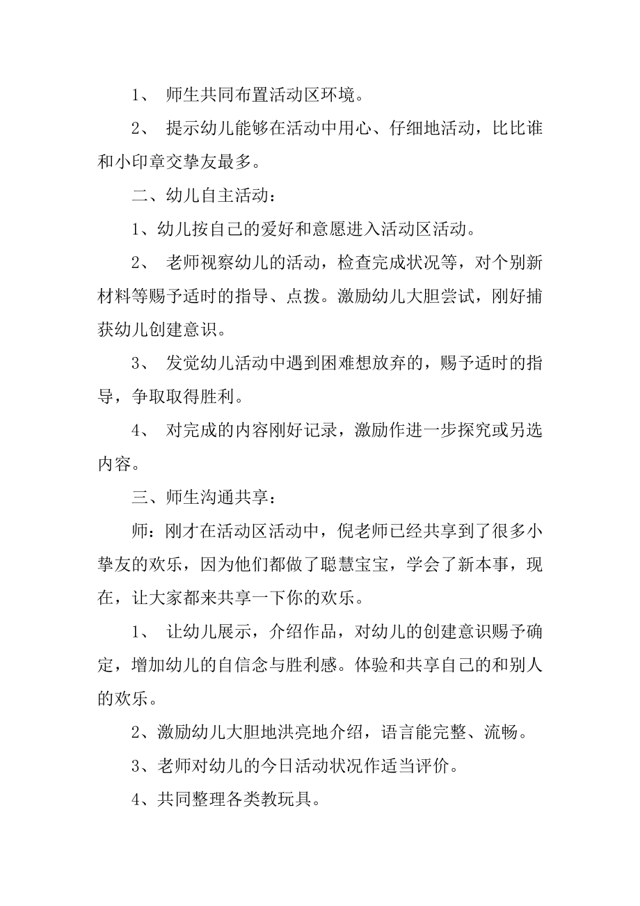 小班活动方案例文.docx_第2页