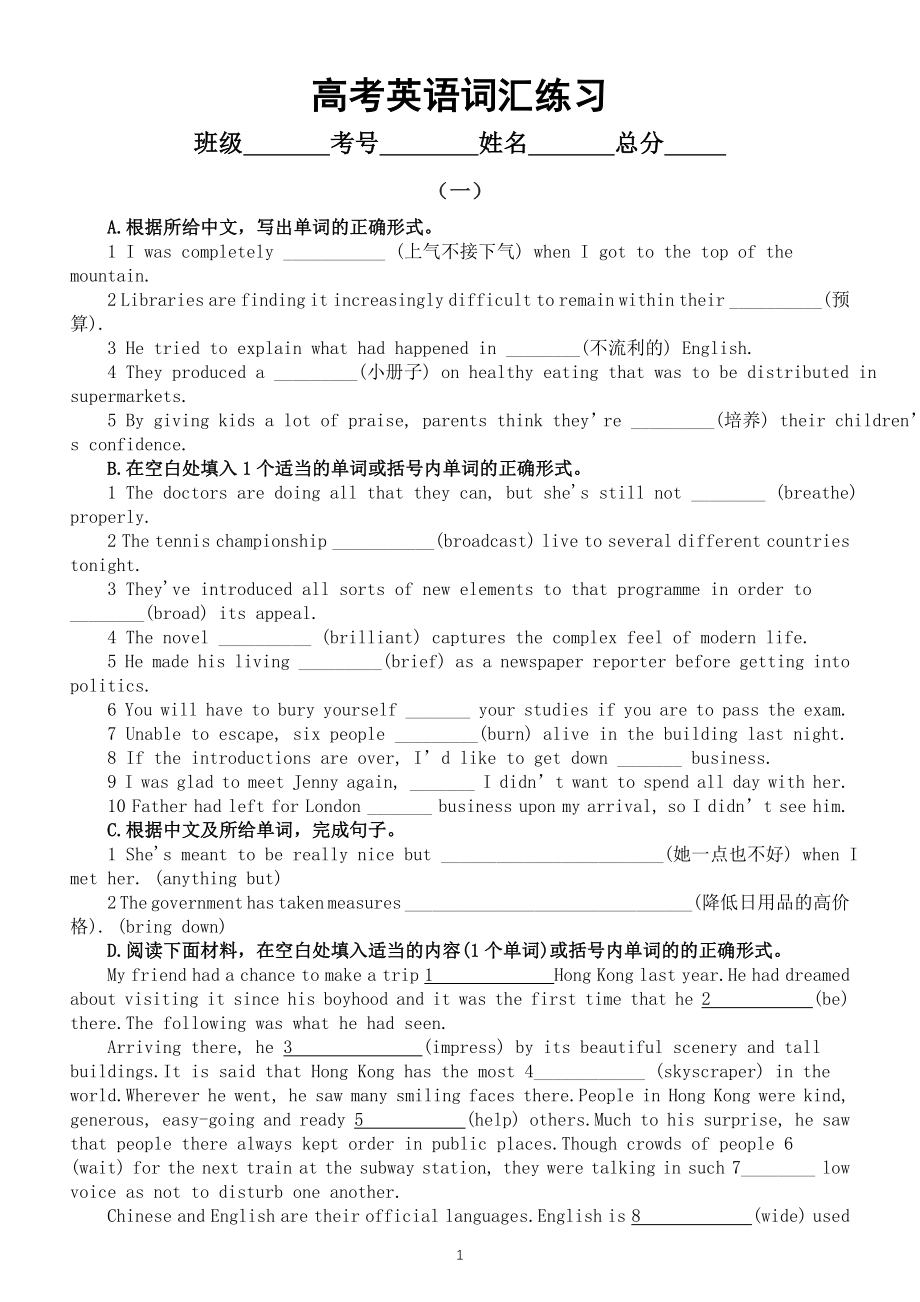 高中英语高考复习词汇专项练习（五）（共三组附参考答案）.doc_第1页