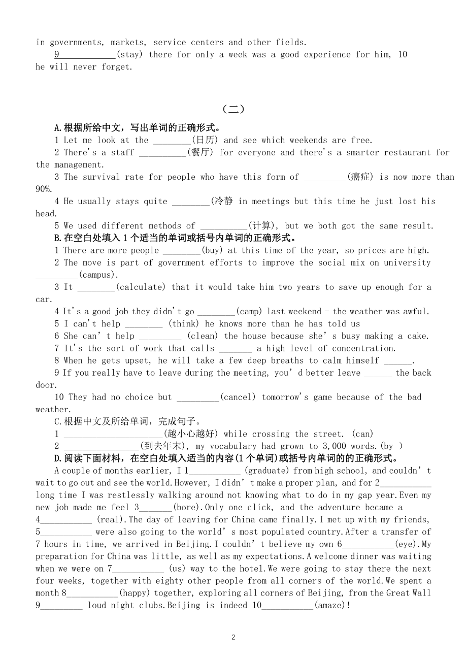 高中英语高考复习词汇专项练习（五）（共三组附参考答案）.doc_第2页