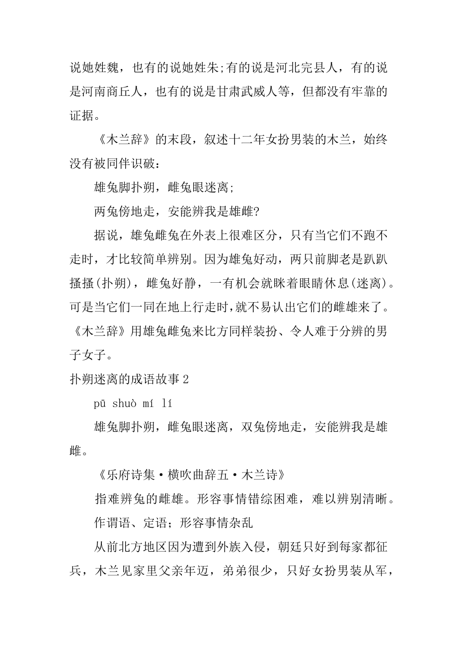 扑朔迷离的成语故事范本.docx_第2页