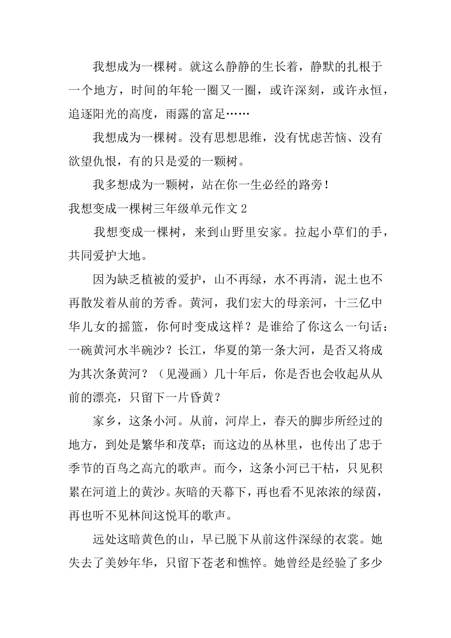 我想变成一棵树三年级单元作文优质.docx_第2页