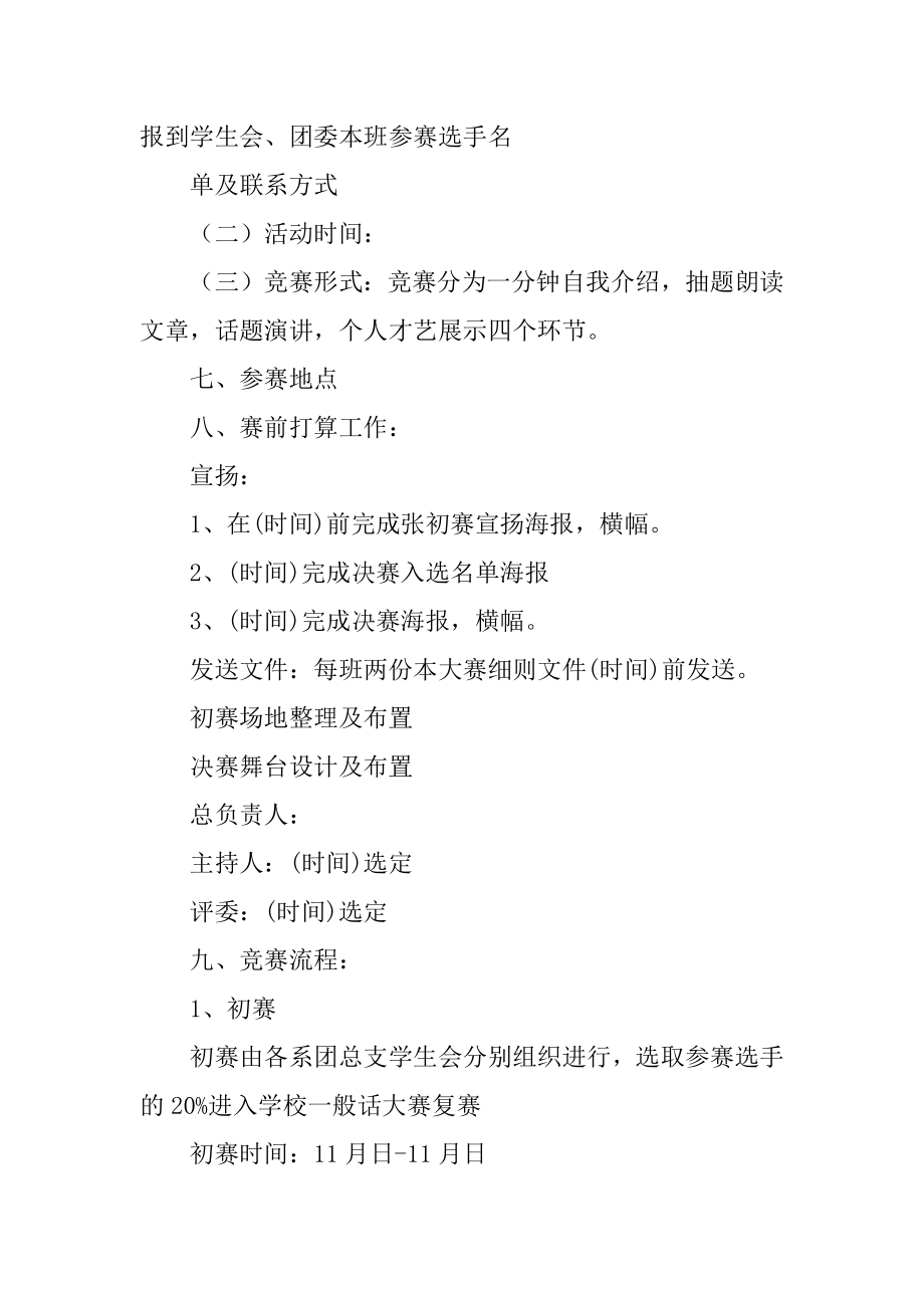 普通话比赛策划书精编.docx_第2页