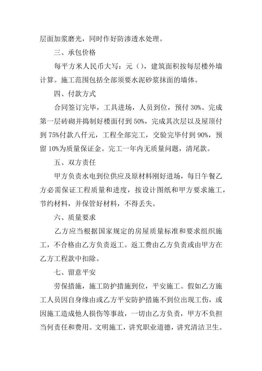 房屋建筑协议书汇编.docx_第2页