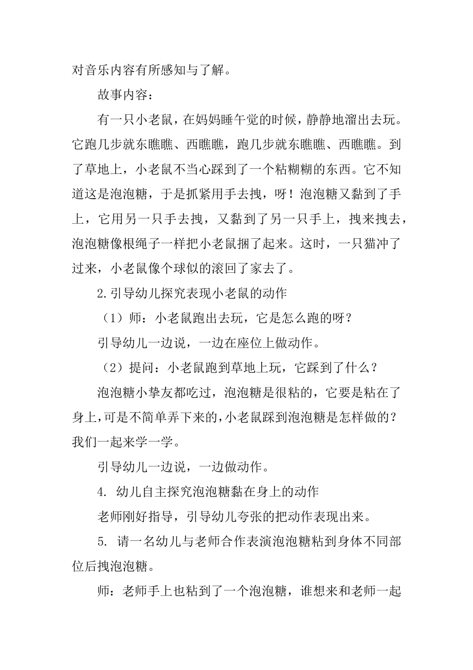 小老鼠和泡泡糖中班教案精选.docx_第2页