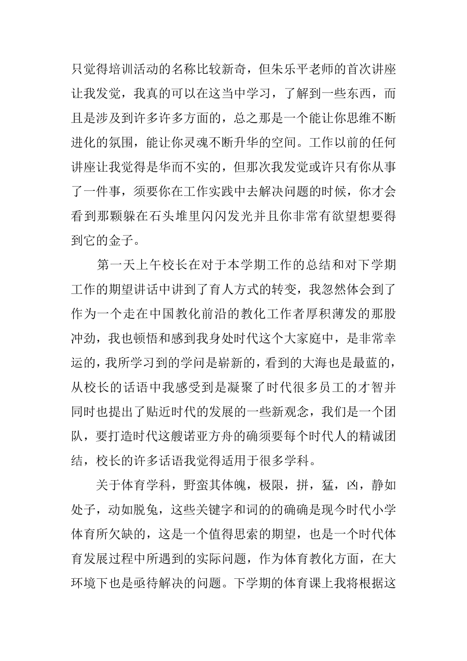 新教师师德培训心得体会精品.docx_第2页