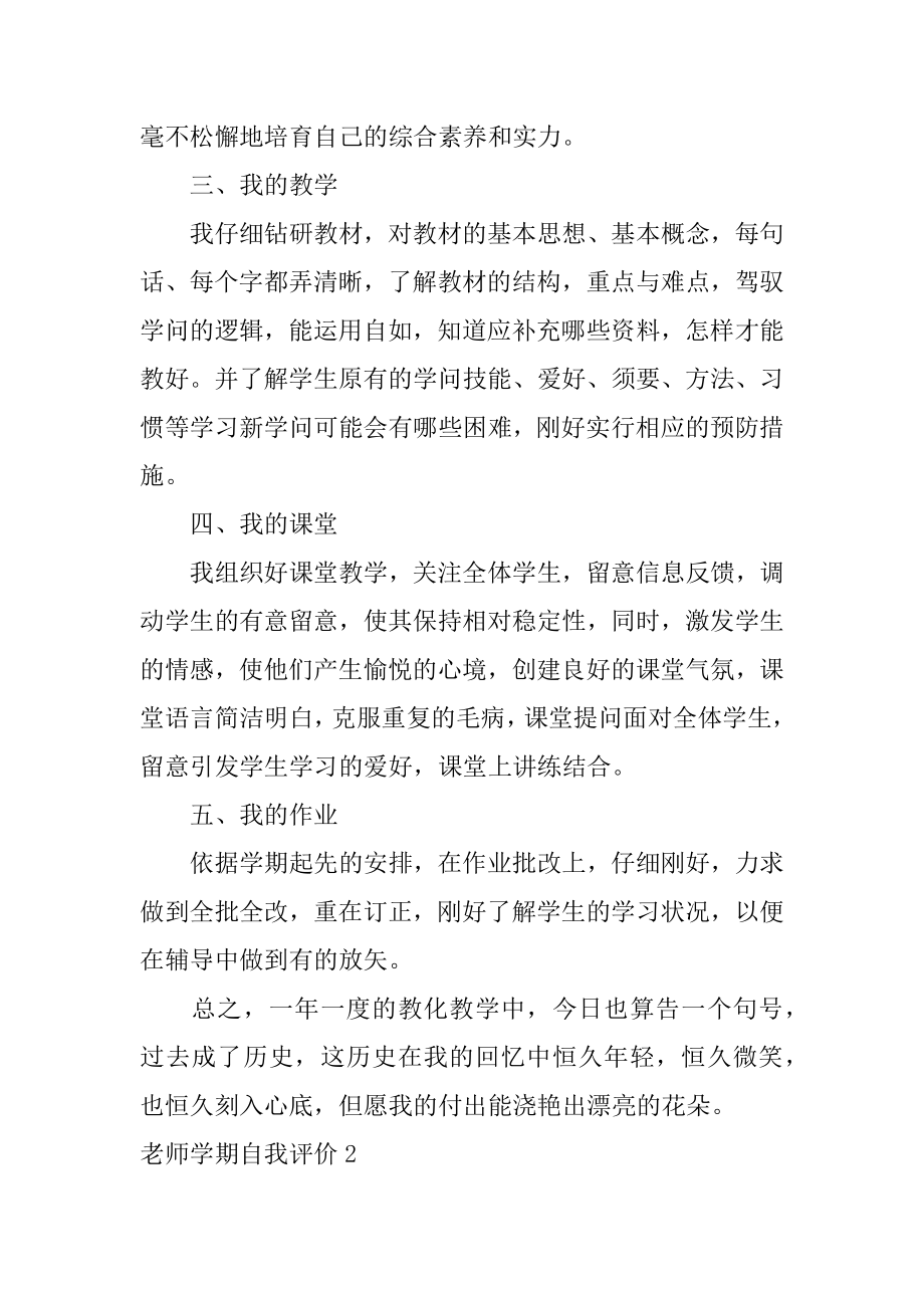 教师学期自我评价范文.docx_第2页