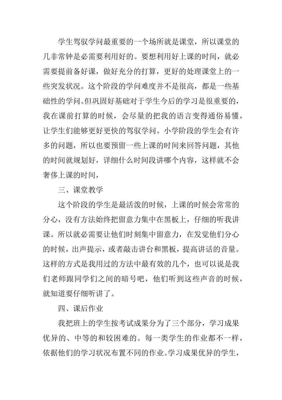 数学教师年度考核个人总结精编.docx_第2页