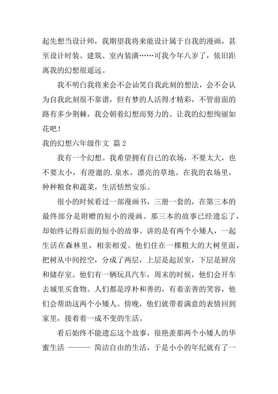 我的梦想六年级作文汇总.docx_第2页