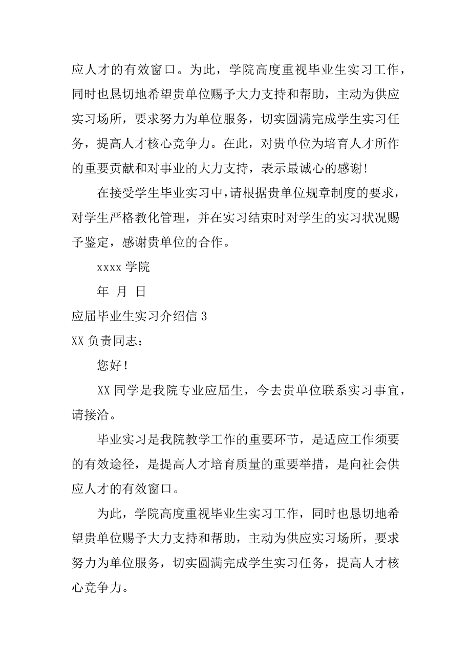 应届毕业生实习介绍信例文.docx_第2页