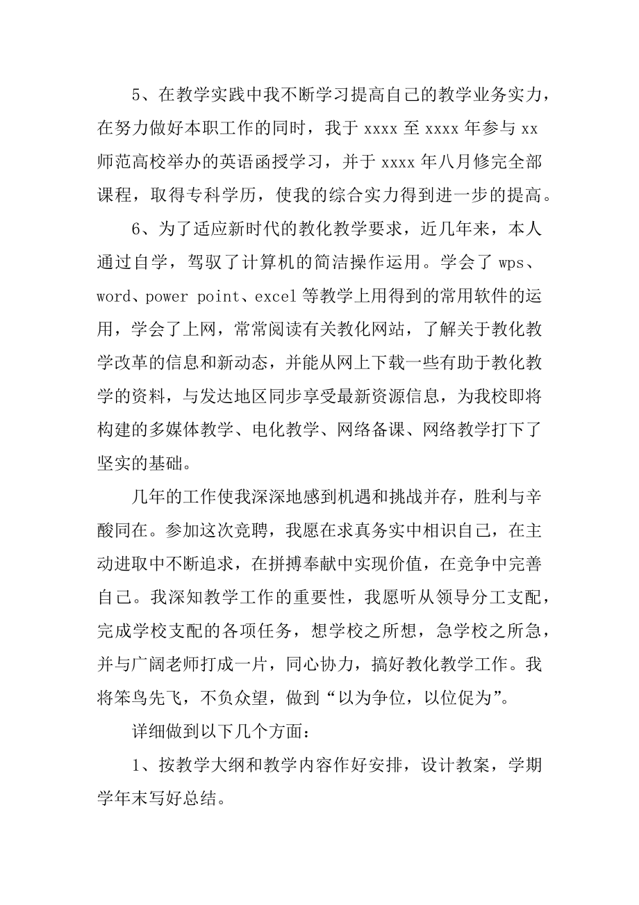 教师竞聘优秀演讲稿范例.docx_第2页