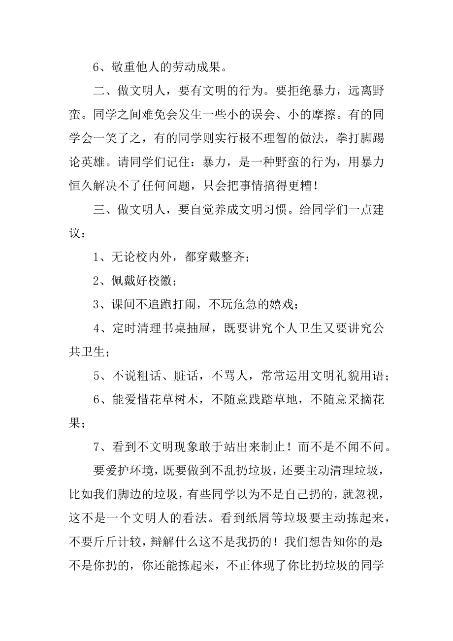 文明礼仪礼貌演讲稿例文.docx_第2页